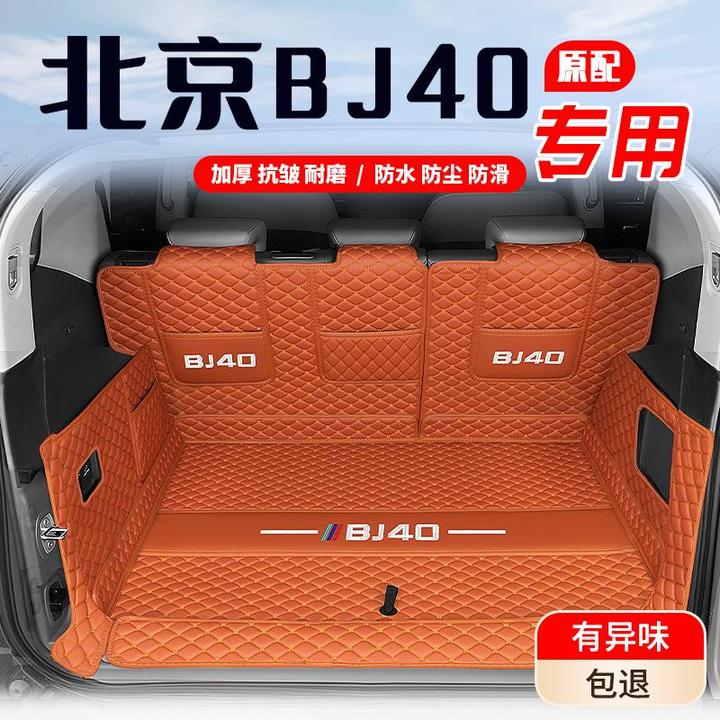 2025款北京BJ40后备箱垫全包围bj40汽车专用尾箱垫内饰改装配件