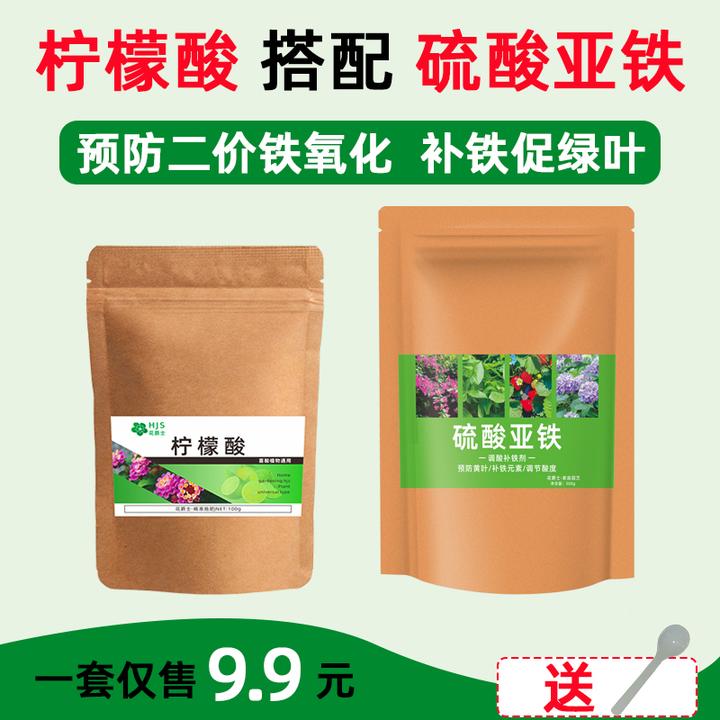 硫酸亚铁花肥柠檬酸花卉专用伴侣土壤调酸剂改善植物黄叶水溶肥