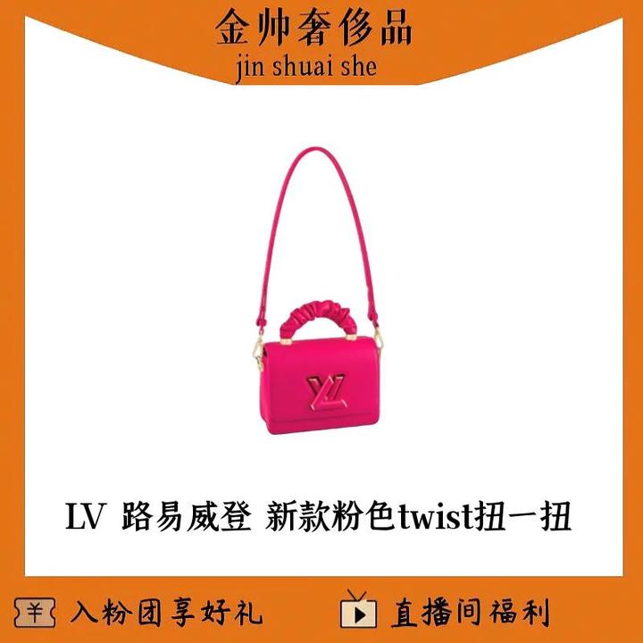 99新 LouisVuitton/路易威登 粉色新款twist/扭一扭/单肩包/B4962
