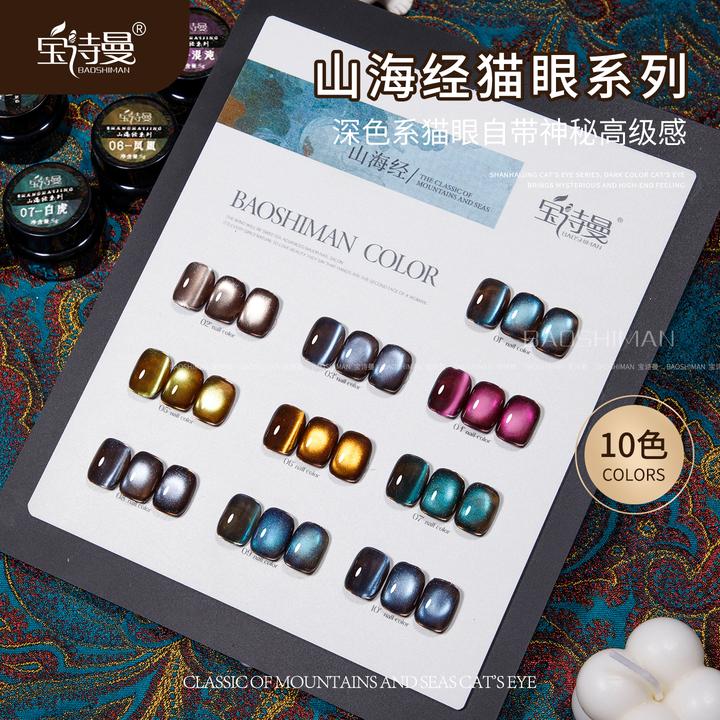 宝诗曼山海经列猫眼指甲油胶2025年新款棕色底蓝绿色爆闪猫眼甲油