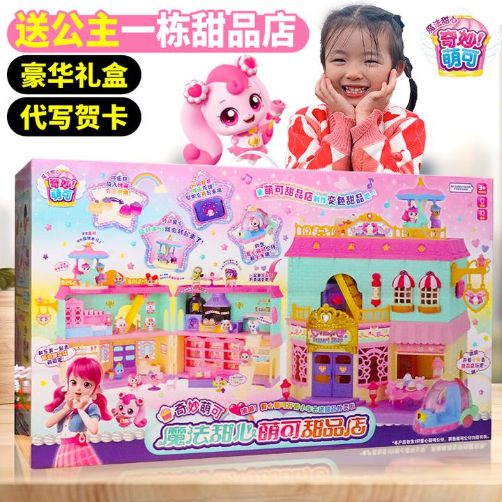 奇妙萌可魔法甜心甜品店女孩过家家节日礼物礼盒套装爱心城堡别墅