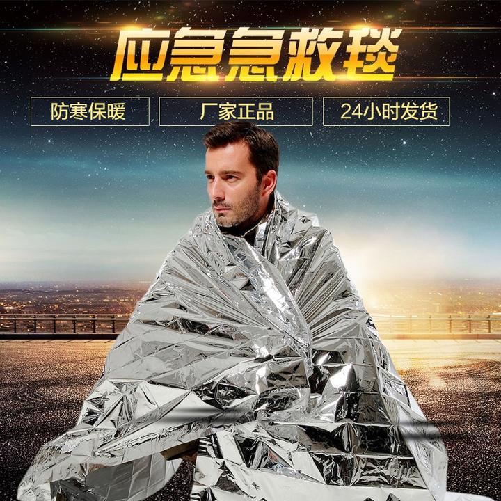 应急毯厂家直卖包邮【加厚款】救生毯聚酯薄膜毯户外野外生存