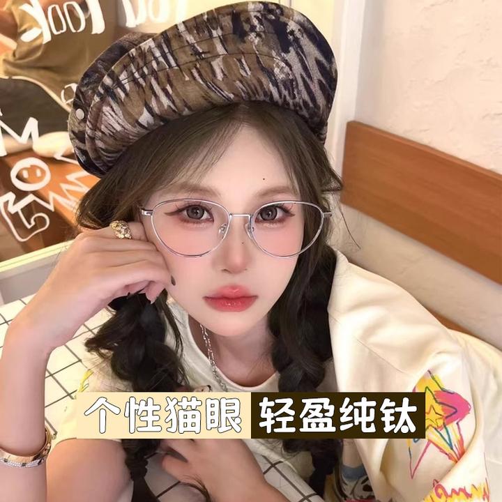 猫眼镜框平光护眼防蓝光眼镜超轻纯钛眼镜框配近视镜