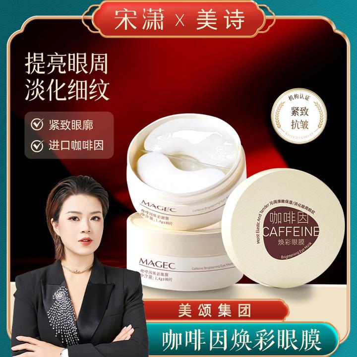 【宋潇正品】咖啡因抗皱紧致眼膜眼部保湿淡化细纹眼纹眼袋眼膜贴