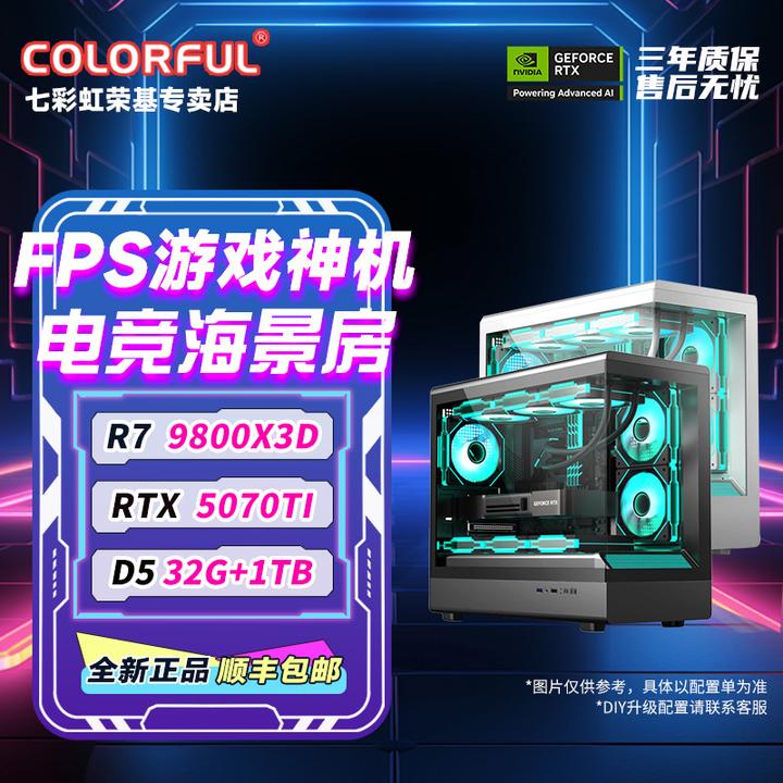 【800大额券】R7 9800X3D+RTX5070TI三角洲永劫吃鸡FPS台式电脑主机