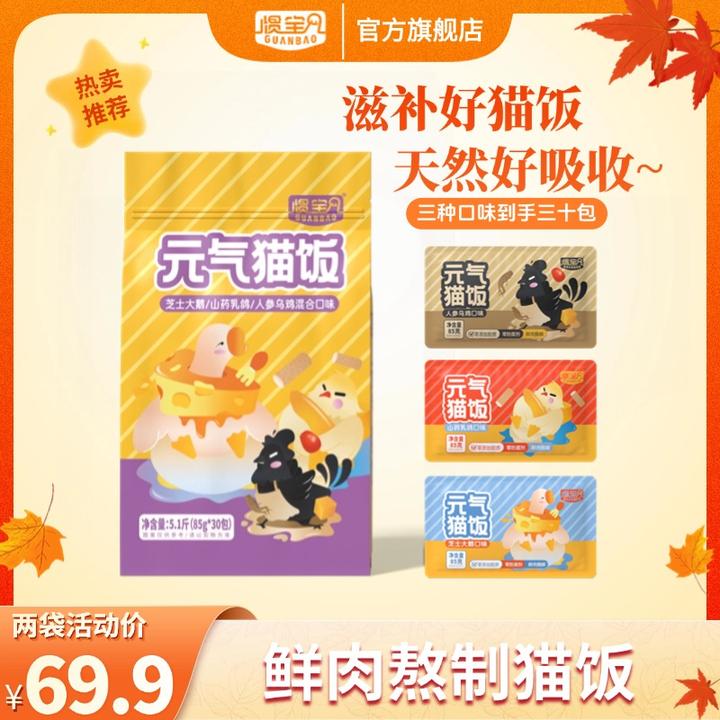 【惯宝元气猫饭】猫咪全价餐包高营养乌鸡乳鸽大鹅配方低敏