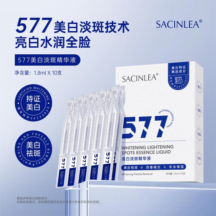 正品577美白淡斑补水祛斑精华液次抛去黄抑制黑色素提亮肤色淡痘