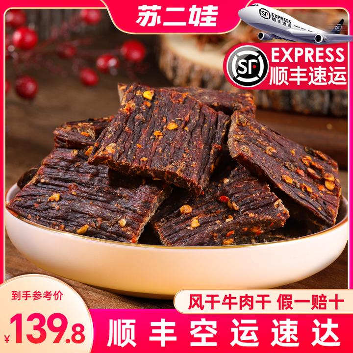 四川特产正宗超干麻辣风干牛肉干手撕香即食零食170*2袋顺丰包邮