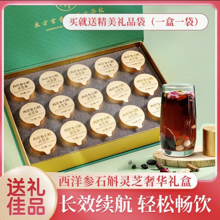 西洋参石斛灵芝茶黄芪红枣西洋参组合茶独立小罐礼盒装送长辈送礼