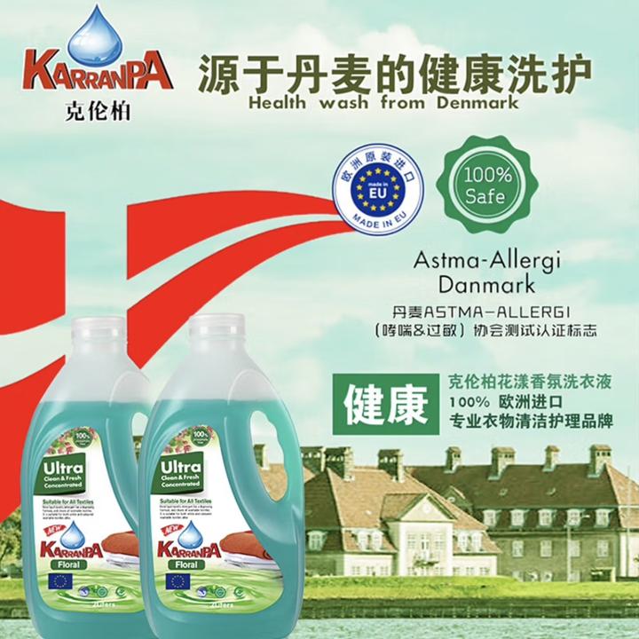 克伦柏花漾除螨儿童香氛洗衣液———用欧洲的浪漫洗涤每一件衣物