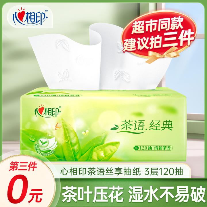 心相印茶语加量抽纸家用大包实惠抽取式面巾纸卫生纸餐巾纸120抽