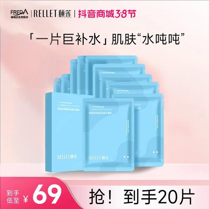 【节日大促】颐莲2.0升级款玻尿酸补水面膜贴锁水保湿透明质酸温和