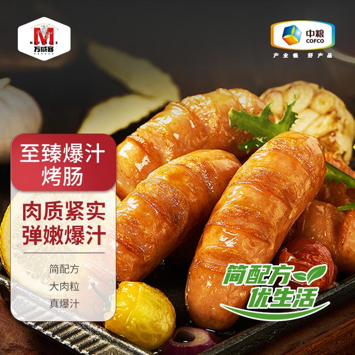 Maverick/万威客至臻爆汁烤肠400g*3(赠一盒同款烤肠到手4盒)脆皮