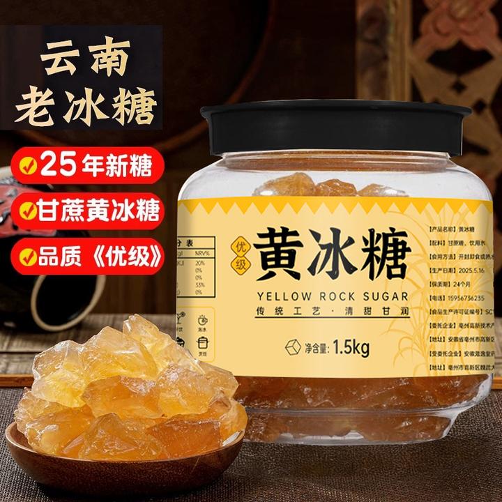 云南老冰糖小粒黄冰糖优级手工正宗多晶冰糖块3斤瓶装1斤袋装煲汤