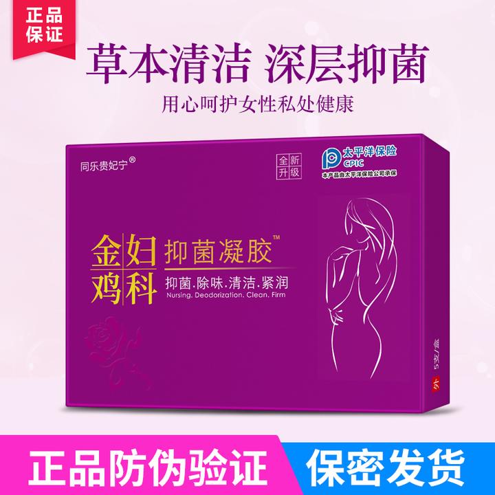 【官方正品】金鸡紧致水润女性清洁专用抑菌凝胶妇科抑菌凝胶正品