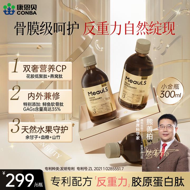 【燕窝花胶】细胞反重力骨相胶原蛋白高含量小分子低聚肽易吸收