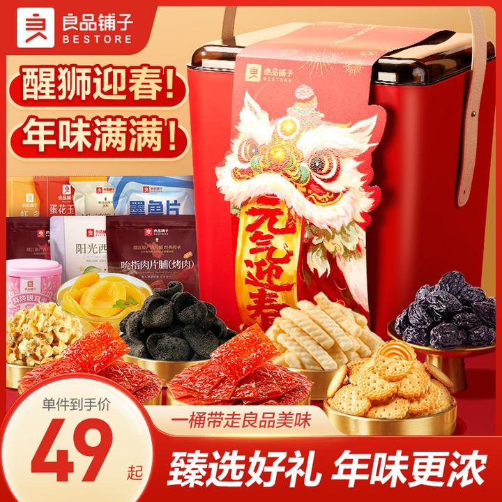 【元旦送礼】良品铺子元气迎春桶新年桶零食大礼包高端礼盒皮质提手