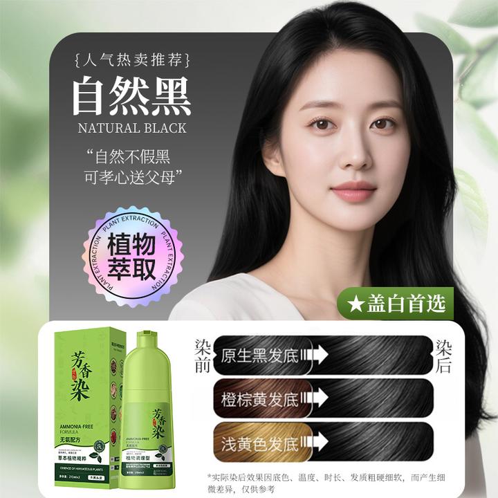 无氨植物调理型芳香染发剂