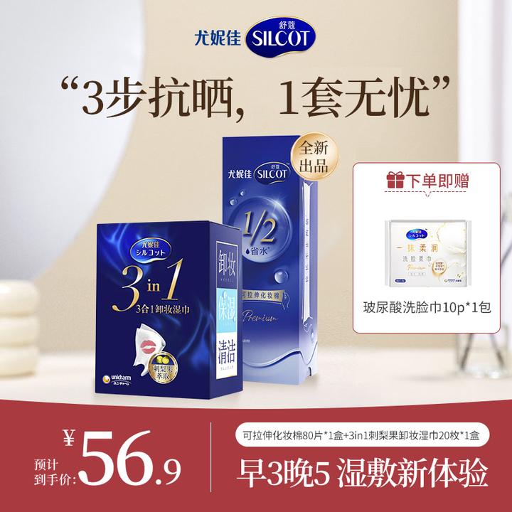 【短视频专属】舒蔻3in1刺梨果保湿卸妆巾+可拉伸湿敷省水化妆棉