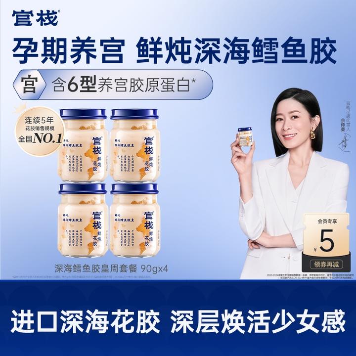 【红鱼胶皇|月套餐】95g*24瓶官栈鲜炖花胶滋补胶原蛋白孕期zb cb