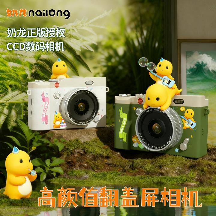 可爱奶龙联名照相机学生党复古校园女生旅游拍照随身小型相机