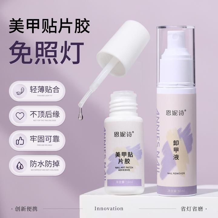 恩妮诗穿戴甲专用贴片胶免烤灯速干牢固胶水甲片粘合剂美甲店专用