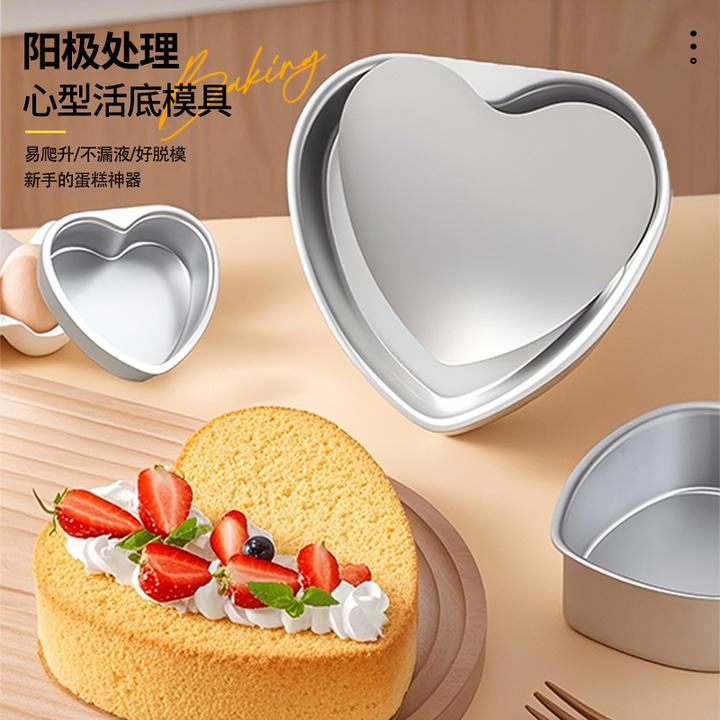 【瀚迪烘焙】心形阳极活底蛋糕模具烘培家用戚风慕斯磨具烤箱工具