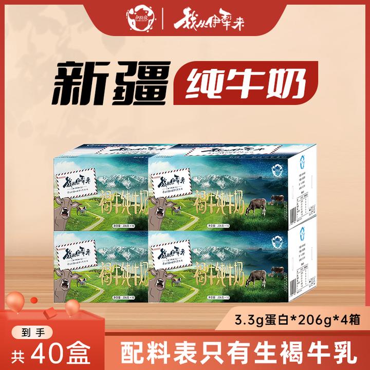 【伊牧欣】新疆3.3g褐牛纯牛奶206g*10盒*4箱
