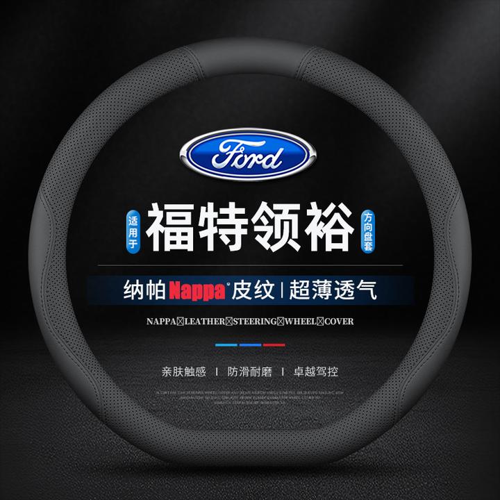 适用福特领裕专车专用方向盘套真皮21/23款超薄四季防滑汽车把套