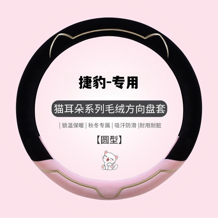 冬季毛绒方向盘套适用捷豹XF FPACE XEL XFL XE短毛绒防滑车把套