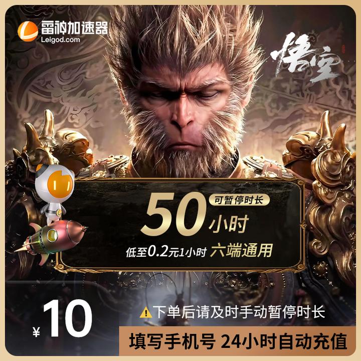 雷神雷神加速器6666小时 雷神加速器兑换口令 加速器推荐好用