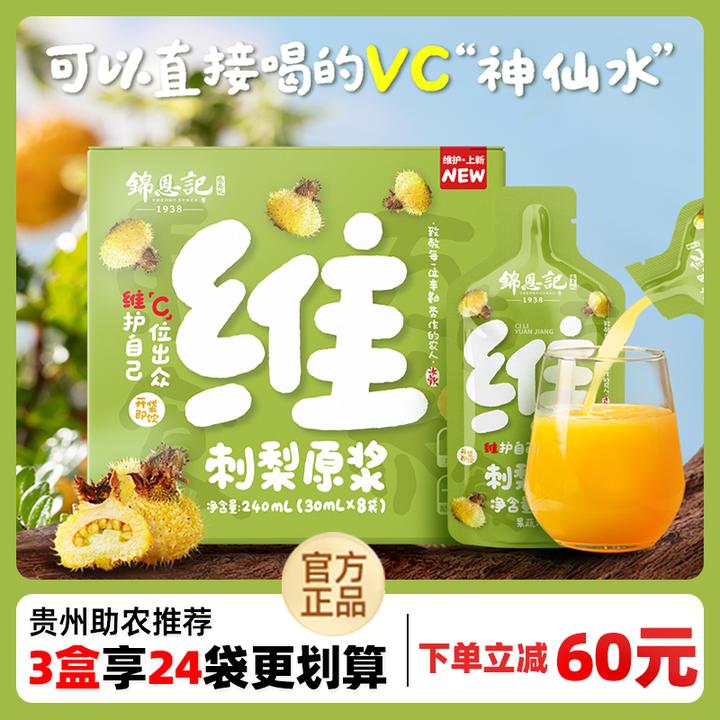 锦恩记锦恩记刺梨原浆精选刺梨鲜果 补充维生素C