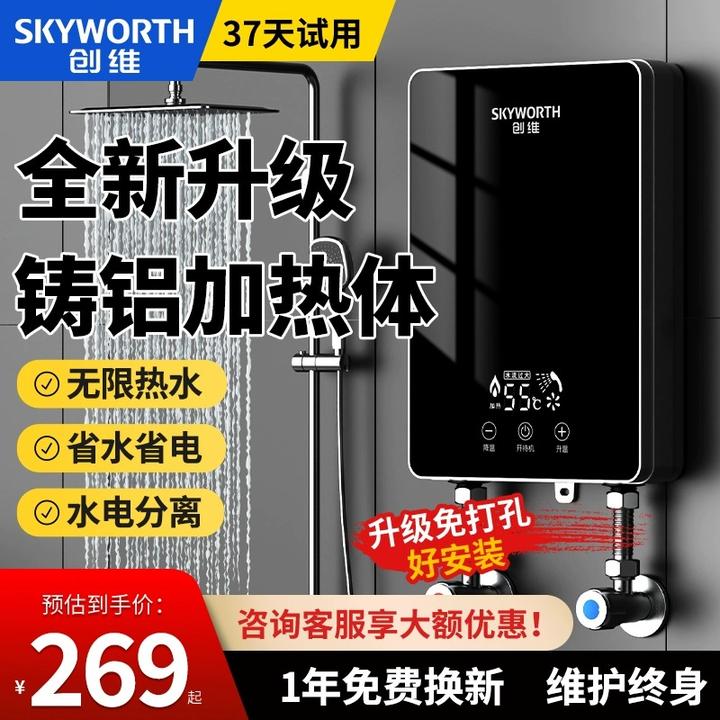 创维电热水器家用恒温小厨宝卫生间洗澡节能出租房小型洗澡神器