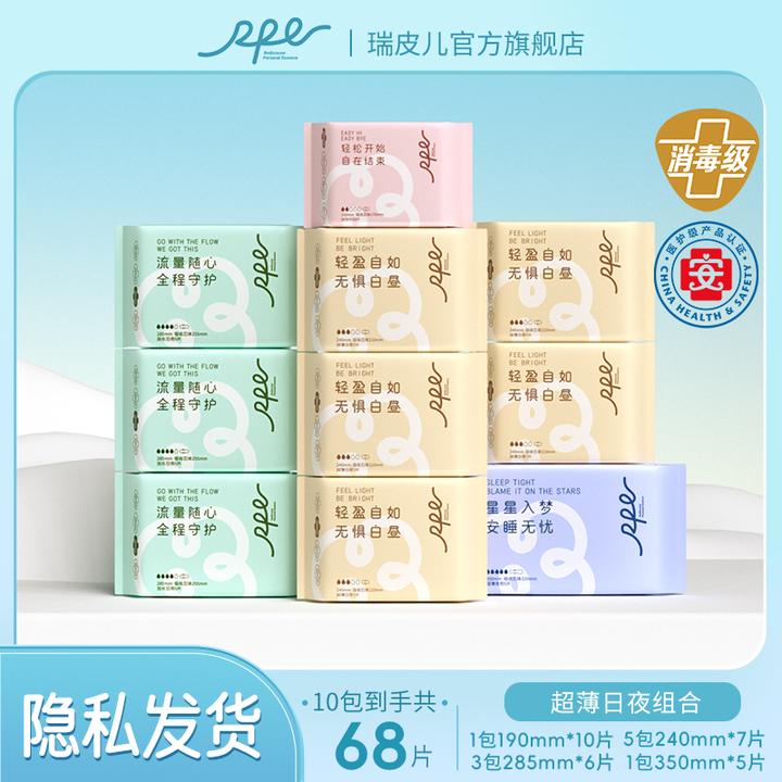RPE瑞皮儿医护级茶多酚抑菌祛味超薄日夜瞬吸防侧漏瑞皮儿卫生巾