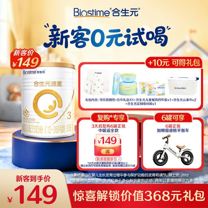 【新客礼包卡】新国标派星3段多段350g小罐新客礼包6件套乳桥蛋白