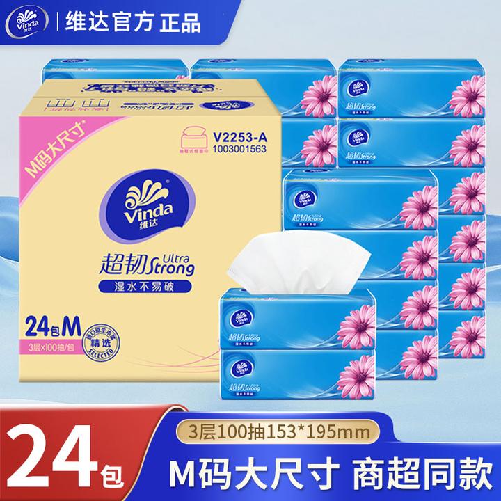 维达超韧抽纸24包100抽3层M码面巾纸抽纸箱装家用大尺寸餐巾纸抽