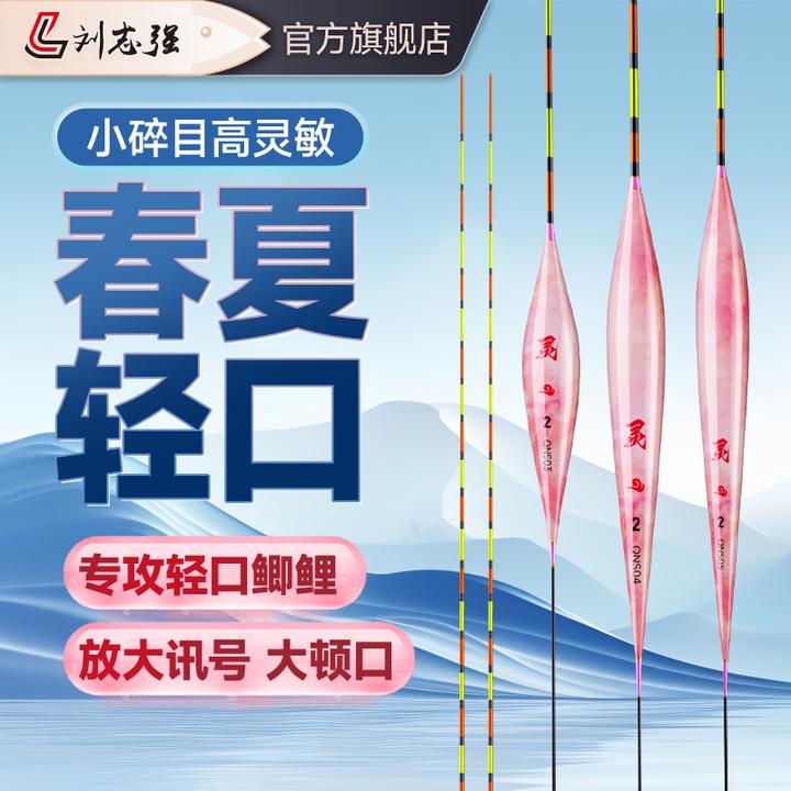 刘志强小碎目浮漂青云灵高灵敏轻口小碎目浮漂鲫鱼漂专业钓鱼漂