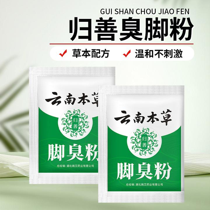 老牌脚不臭粉泡脚粉止脚汗神器除脚汗臭鞋防臭鞋子汗脚除臭克星