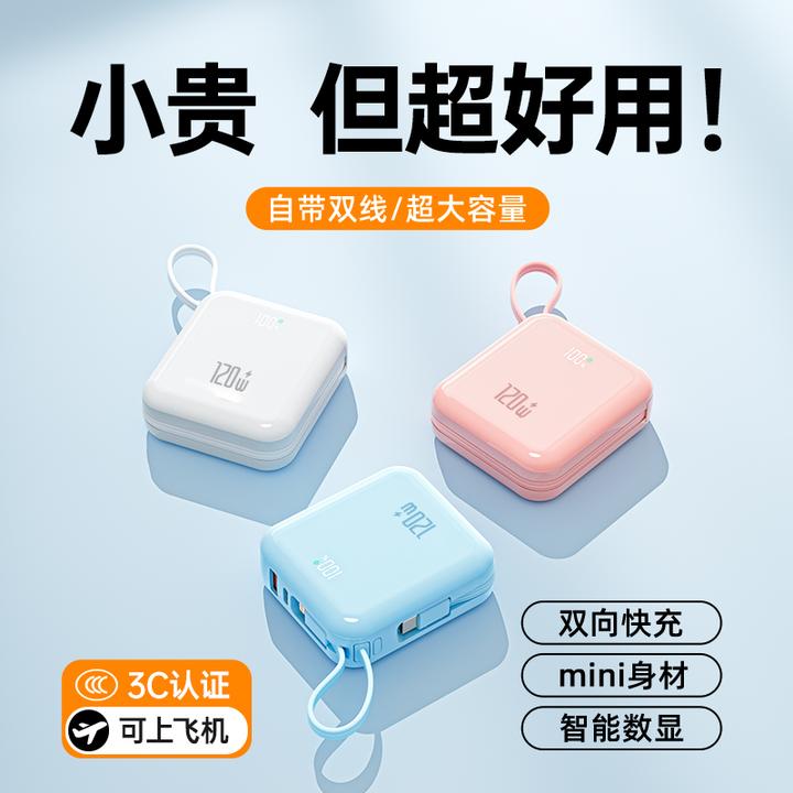 【3C认证】120W充电宝超级快充20000毫安大容量1万带线适用苹果17