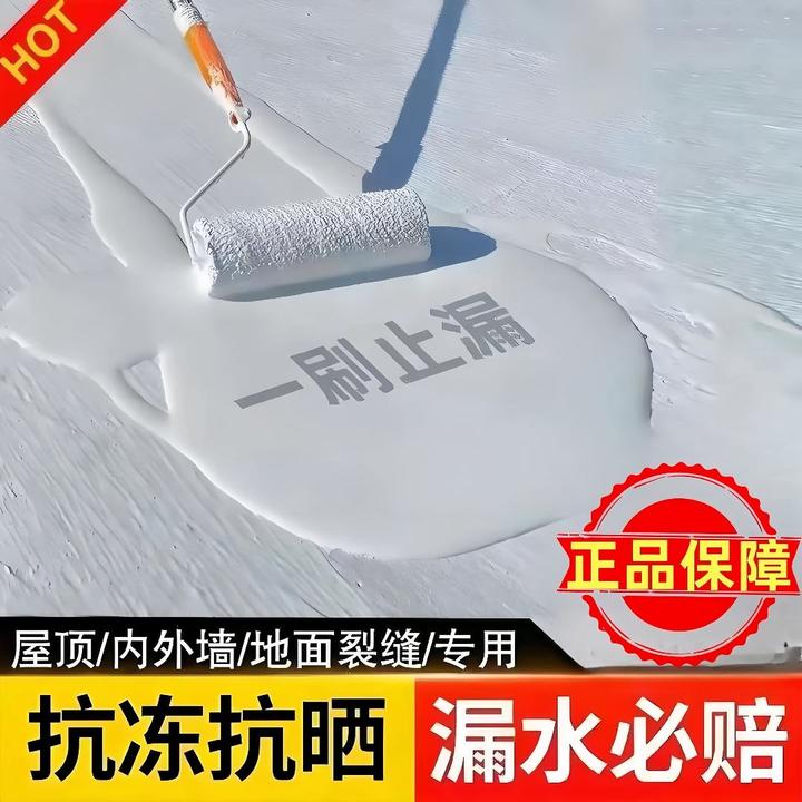 房顶补漏裂缝渗水屋顶房顶防水涂料漏水防水材料防水涂料胶防漏水