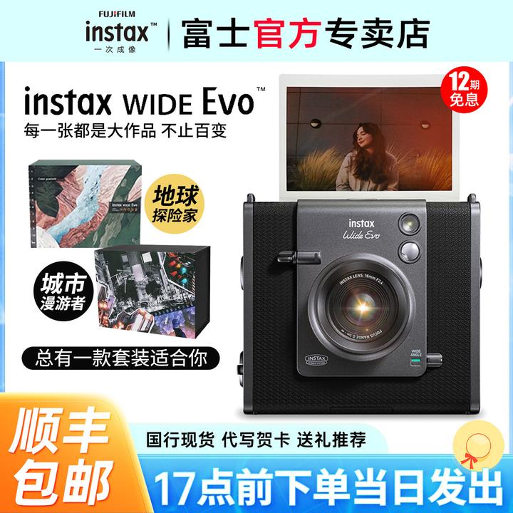 【新品】富士相机instax WIDE Evo立拍立得相机一次成像复古可打印