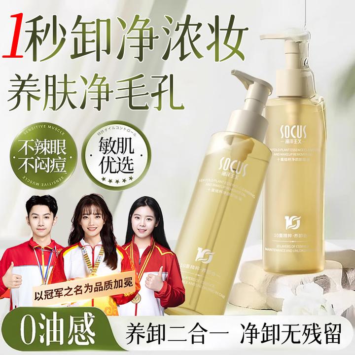 【官方正品】卸妆油液眼唇三合一深层清洁毛孔温和不刺激洁颜油正品