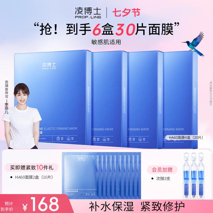 【双11】凌博士HA60面膜全分子量玻尿酸补水保湿舒缓紧致贴片面膜S