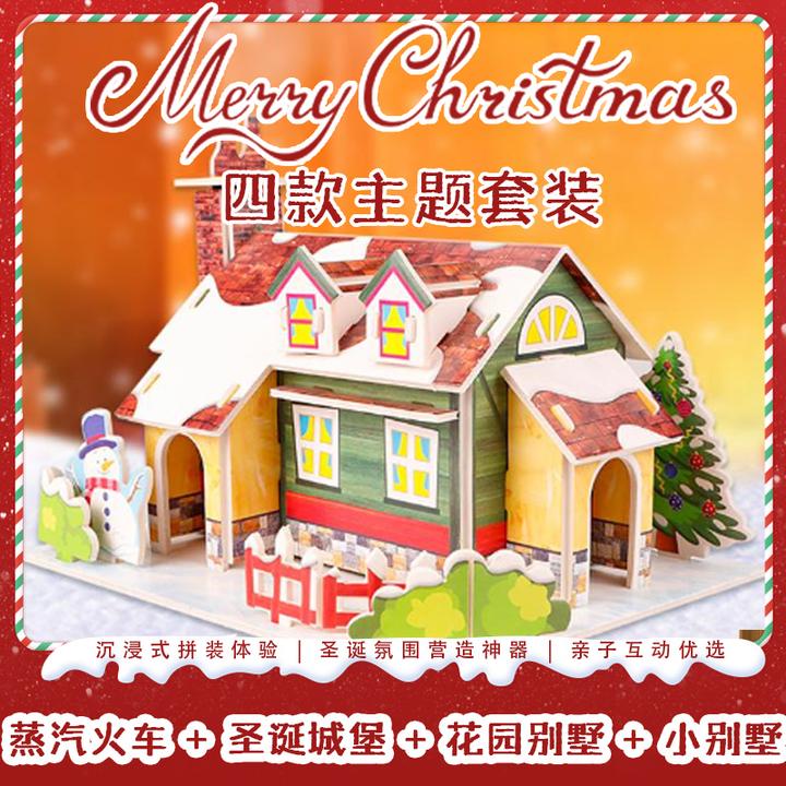 爱尚拼拼图立体拼图圣诞城堡圣诞节儿童节日礼物手工益智拼装模型