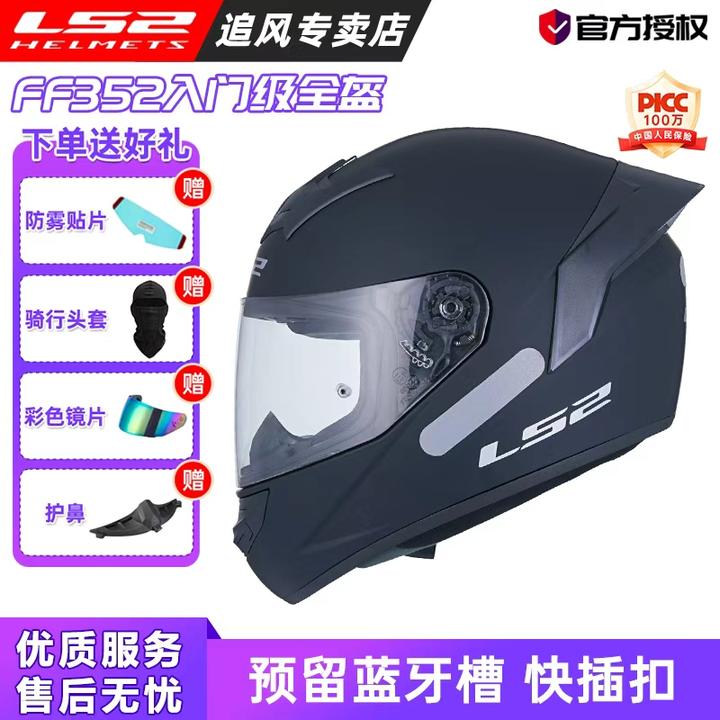 ls2头盔摩托车全盔四季冬安全帽电动机车盔3C认证男女大尾翼FF352