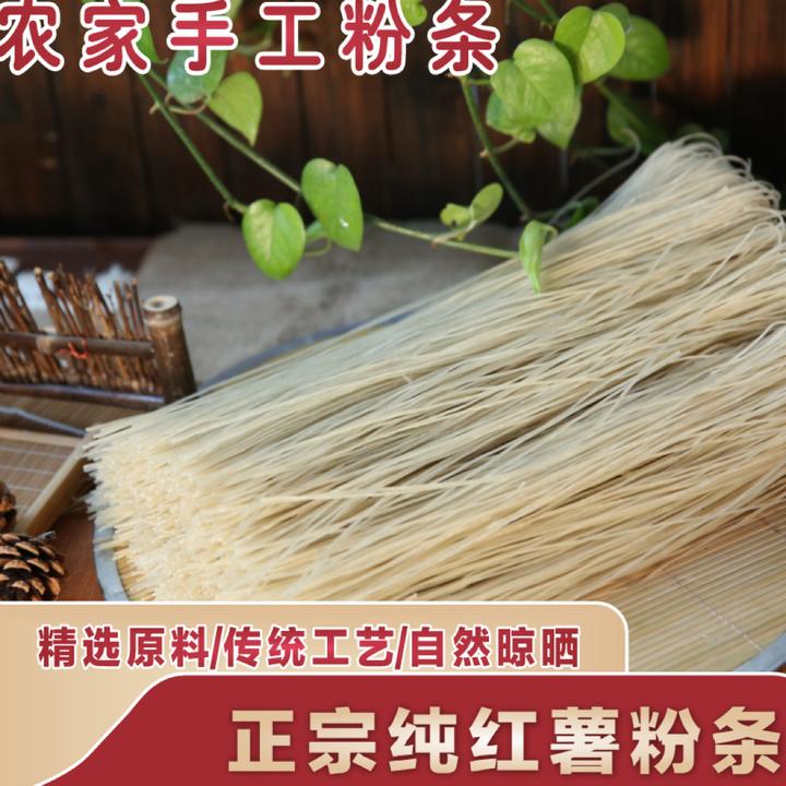 农家特产正宗纯手工红薯粉条5斤优质自然晾晒