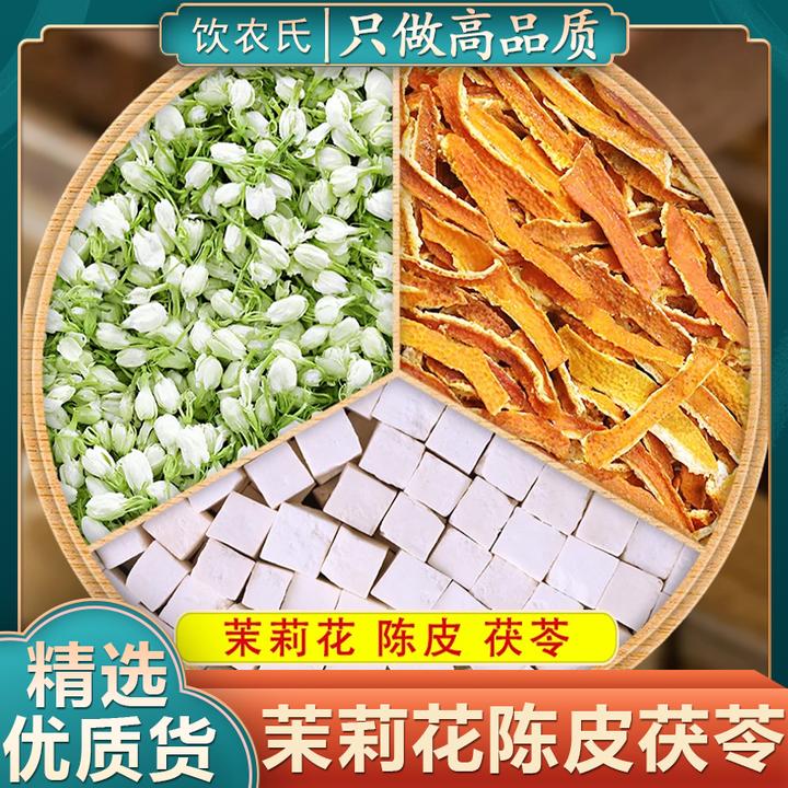 茉莉花陈皮茯苓茶中药材正品新货橘皮丝白茯苓枸杞泡水喝代茶饮
