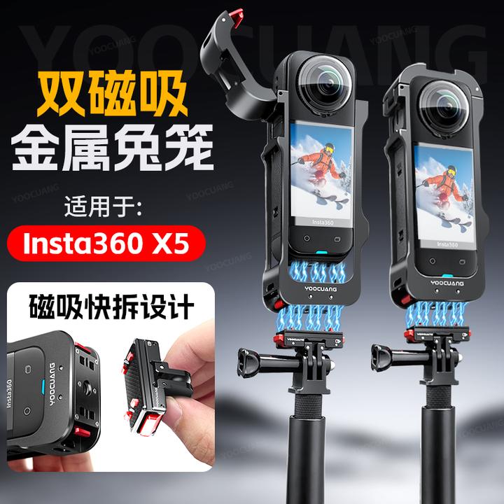 适用影石insta360X5双磁吸兔笼全景相机保护套快拆边框保护壳配件