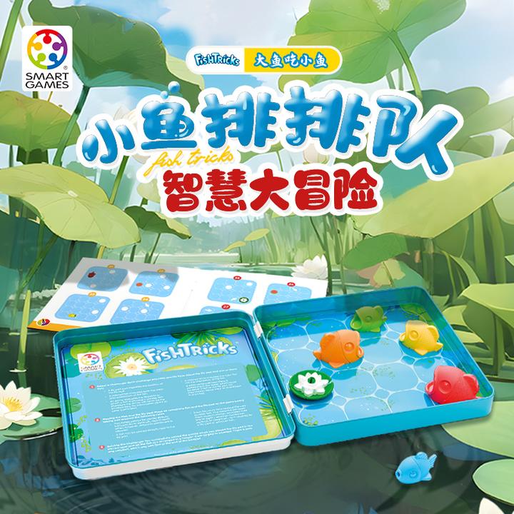 SmartGames爱思极 大鱼吃小鱼 5岁+ 磁力盒逻辑思维益智玩具