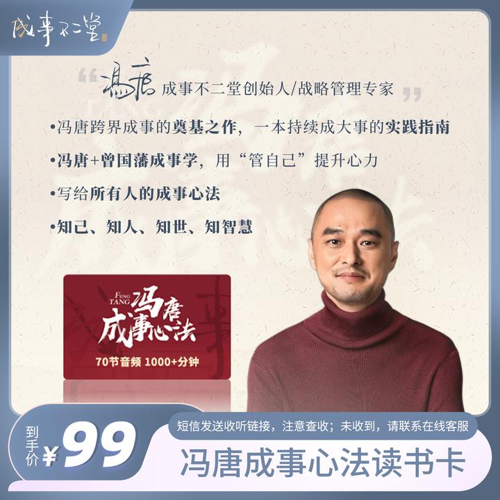 冯唐成事心法读书卡1